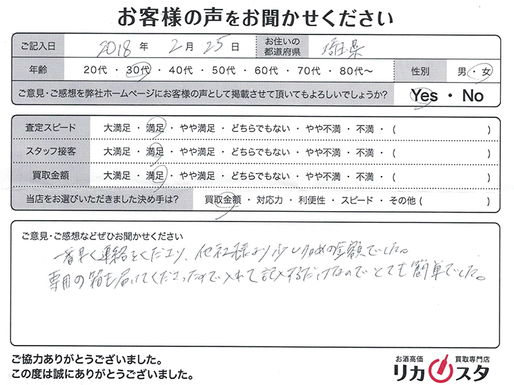 埼玉県のお酒の宅配買取