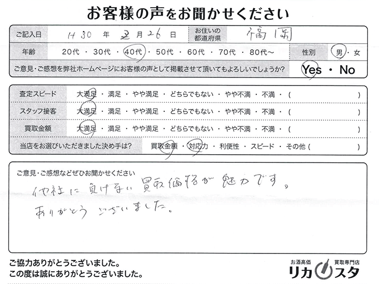 福岡県のお酒の宅配買取