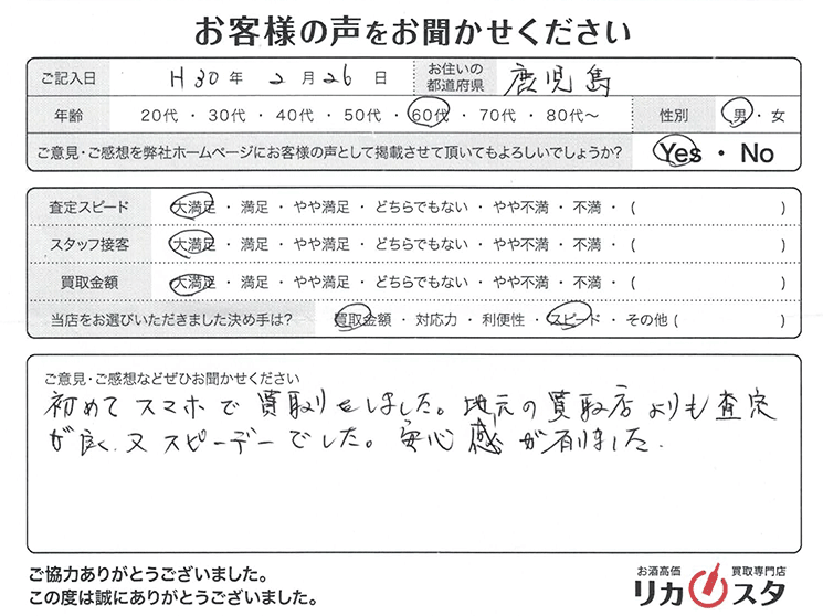 鹿児島県のお酒の宅配買取