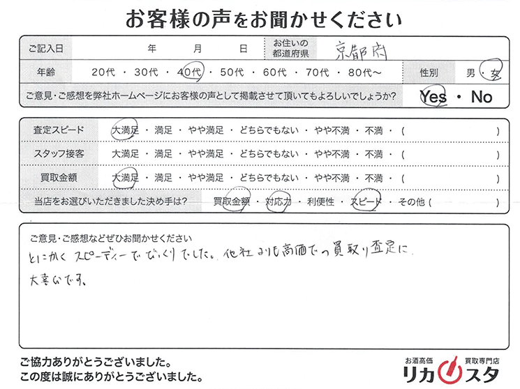 京都府のお酒の宅配買取