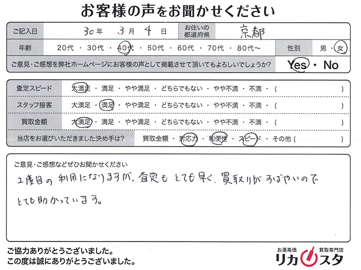 京都府のお酒の宅配買取