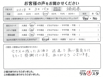 福岡県のお酒の宅配買取