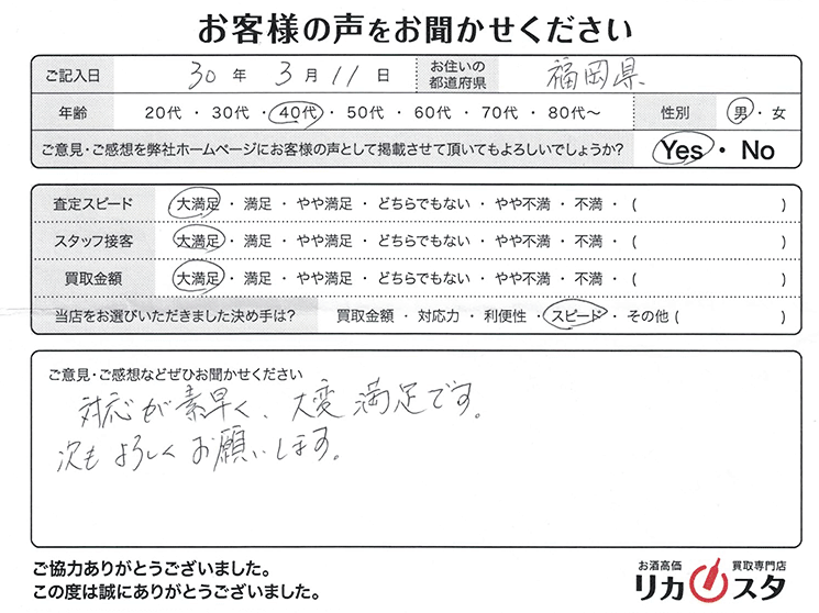 福岡県のお酒の宅配買取