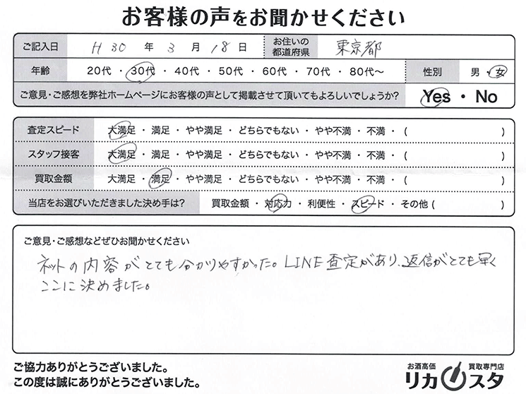 東京都のお酒の宅配買取