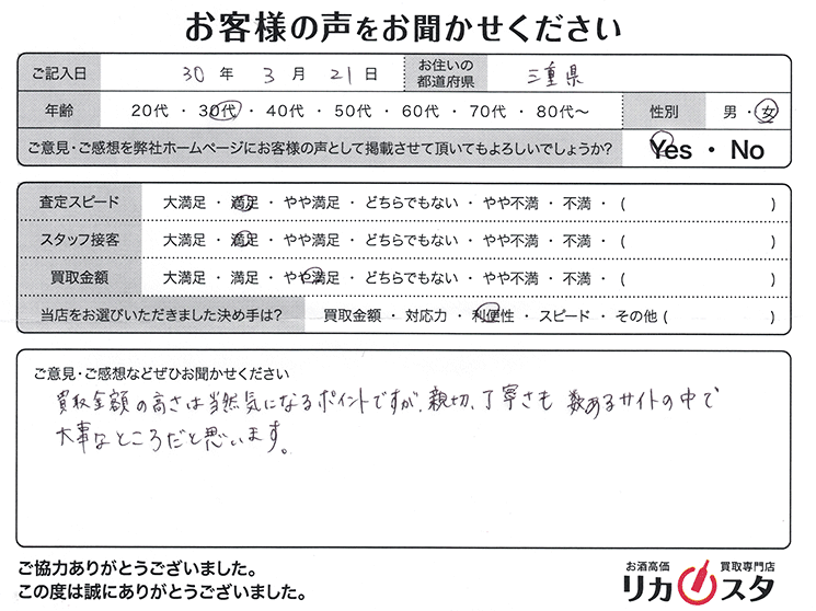 三重県のお酒の宅配買取