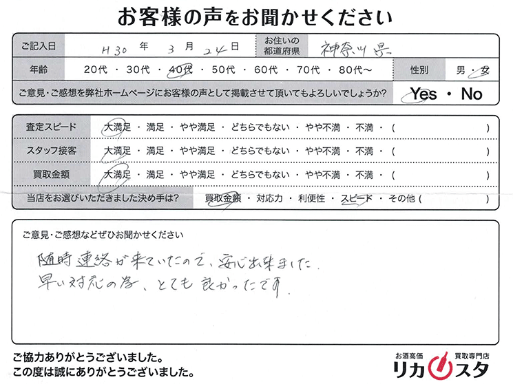 神奈川県のお酒の宅配買取