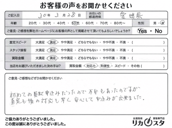 愛媛県のお酒の宅配買取