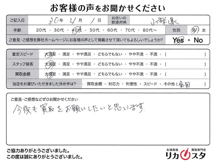 山梨県のお酒の宅配買取