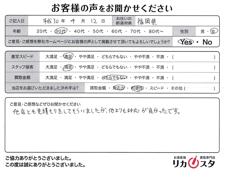 福岡県のお酒の宅配買取