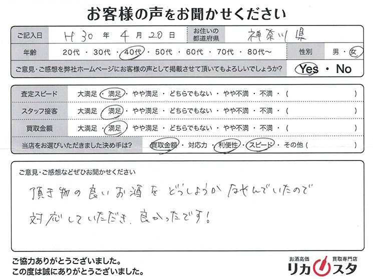 神奈川県のお酒の宅配買取