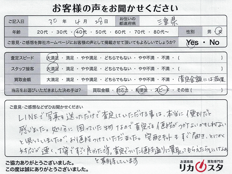 三重県のお酒の宅配買取