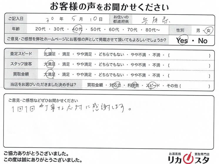 兵庫県のお酒の宅配買取