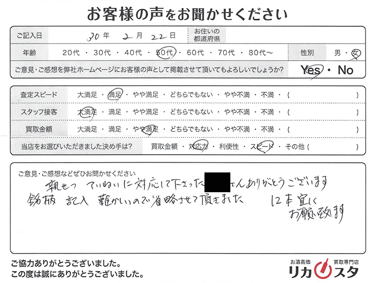 神奈川県のお酒の宅配買取