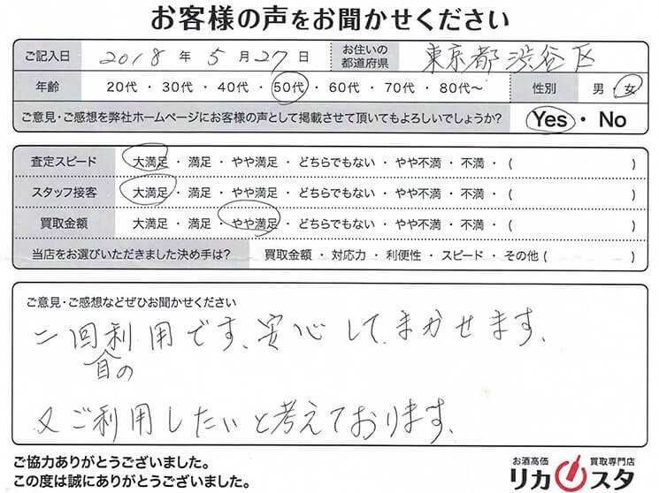 東京都のお酒の宅配買取