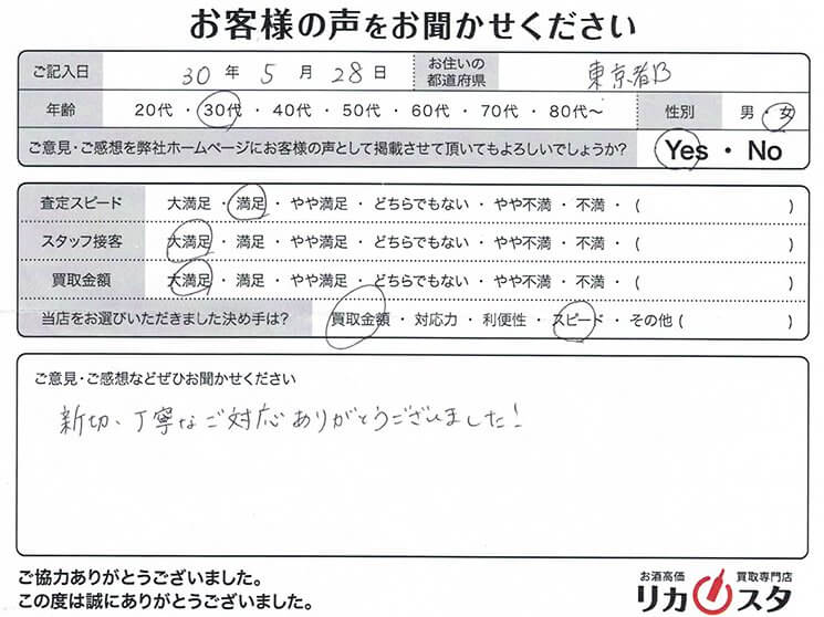 東京都のお酒の宅配買取