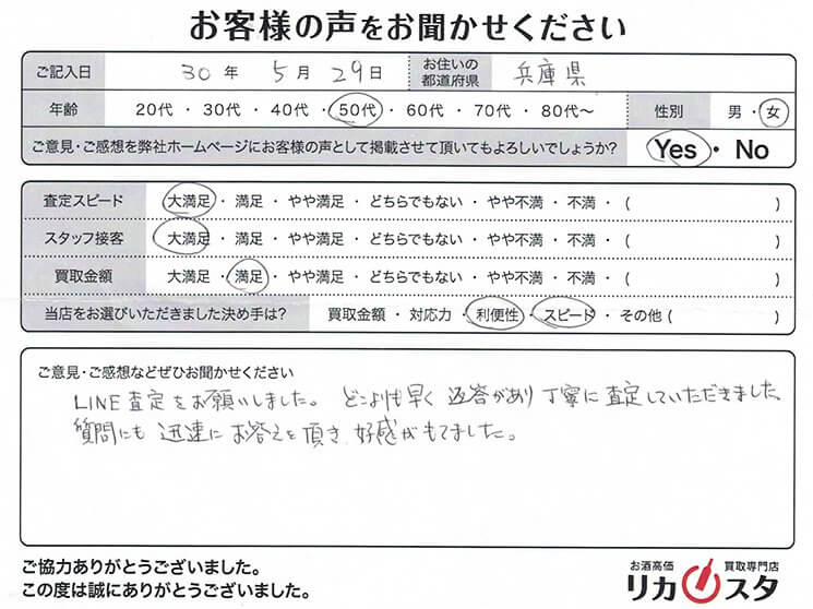 兵庫県のお酒の宅配買取