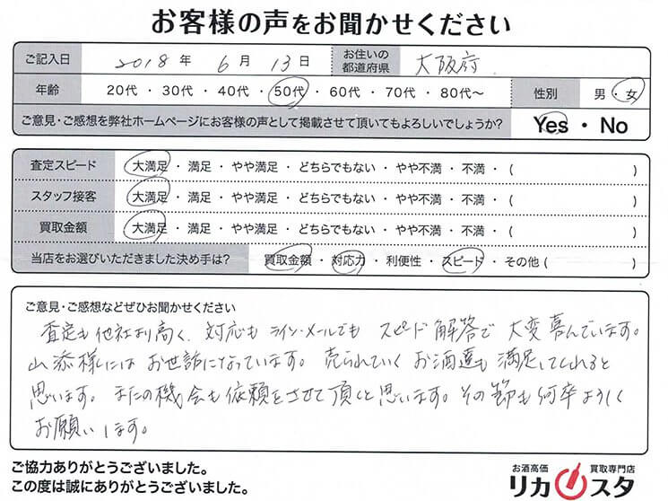 大阪府のお酒の宅配買取