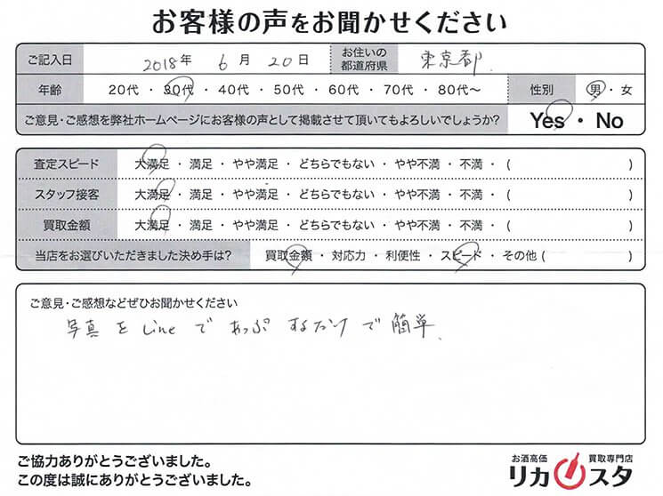 東京都のお酒の宅配買取