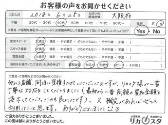 大阪府のお酒の宅配買取