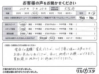 大阪府のお酒の宅配買取