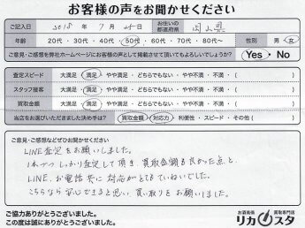 岡山県のお酒の宅配買取