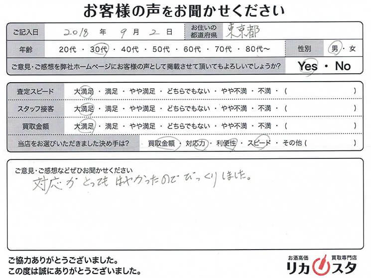 東京都のお酒の宅配買取