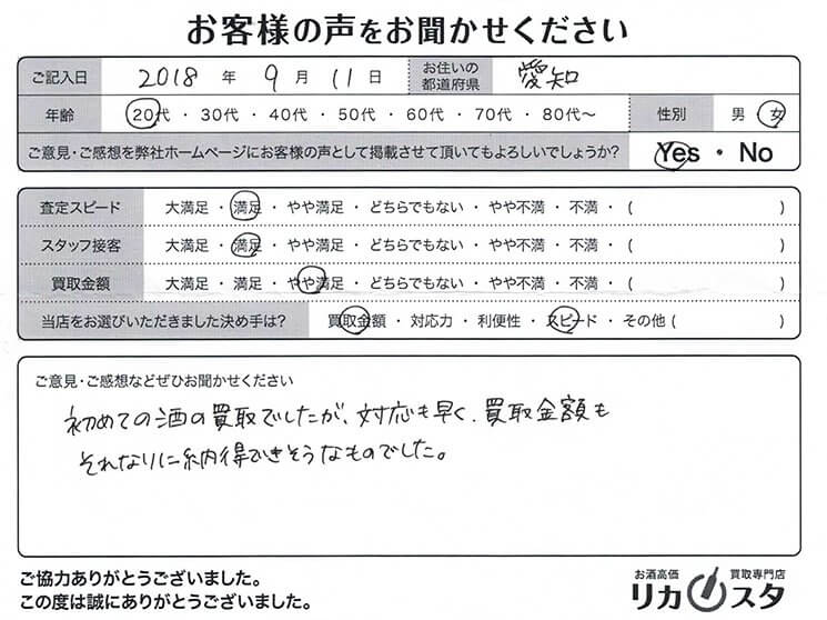 愛知県のお酒の宅配買取