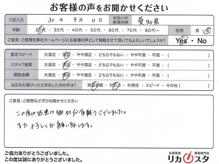 愛知県のお酒の宅配買取