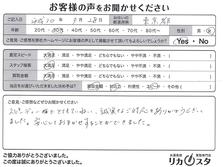 東京都のお酒の宅配買取