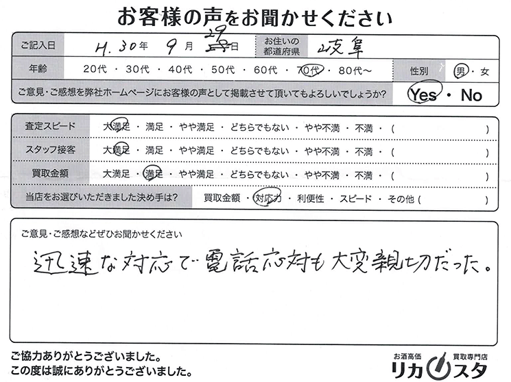 岐阜県のお酒の宅配買取