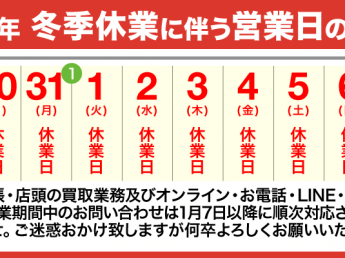 2018年年末年始休業のお知らせ