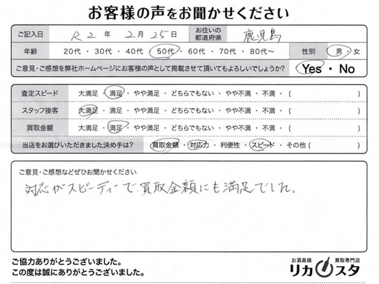 鹿児島県のお酒の買取