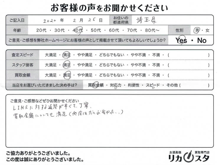 埼玉県のお酒の買取