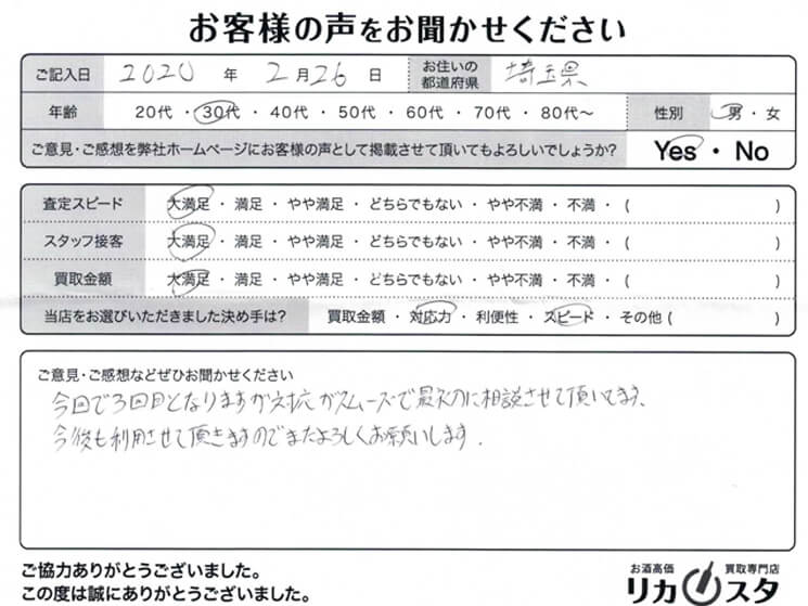 埼玉県のお酒の買取