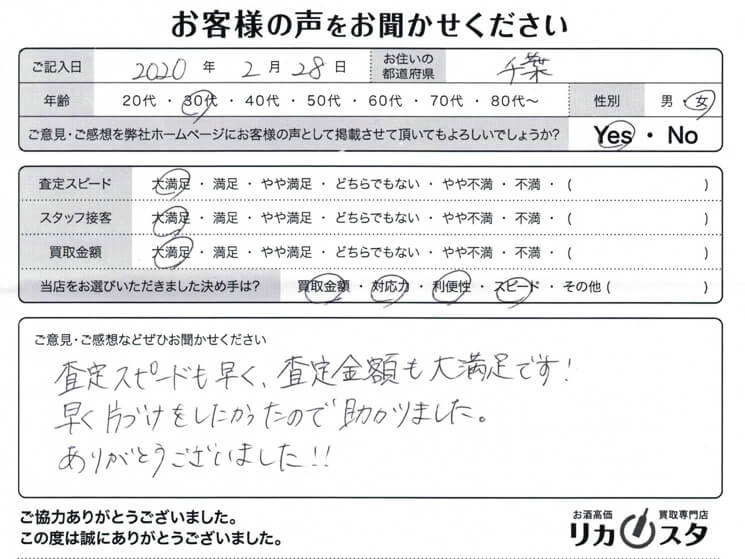 千葉県のお酒の買取