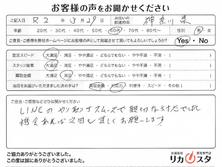 神奈川県のお酒の買取