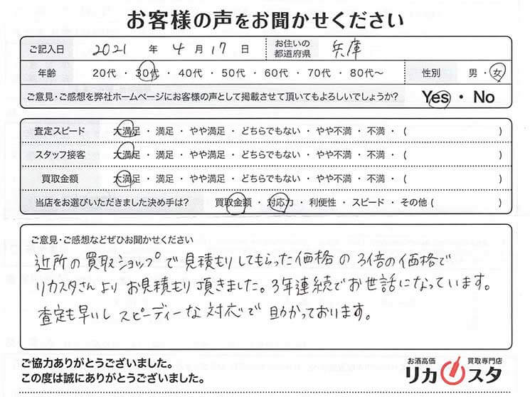 兵庫県のお酒の買取