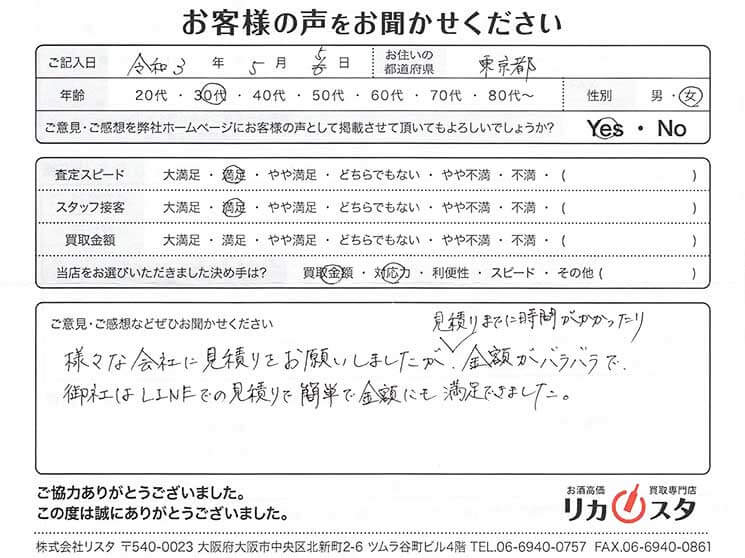 東京都のお酒の買取