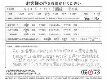 愛知県のお酒の買取