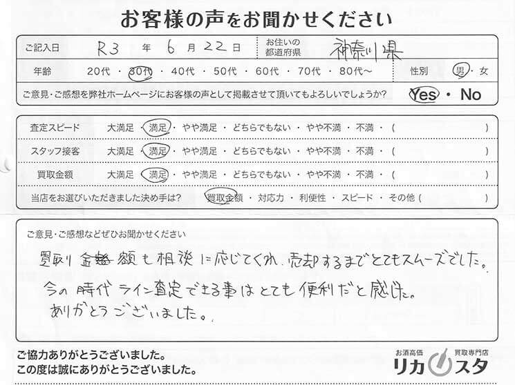 神奈川県のお酒の買取