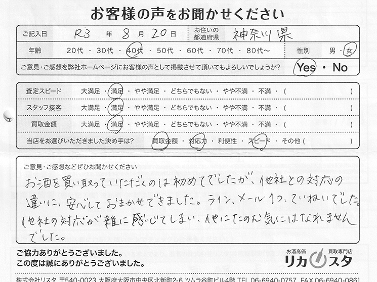 神奈川県のお酒の買取