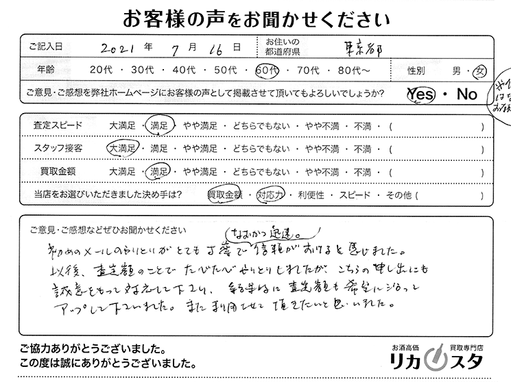 東京都のお酒の買取