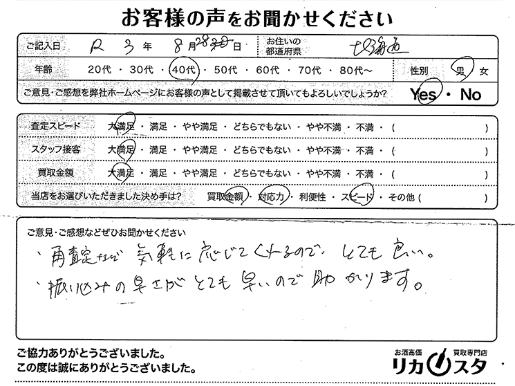 北海道のお酒の買取