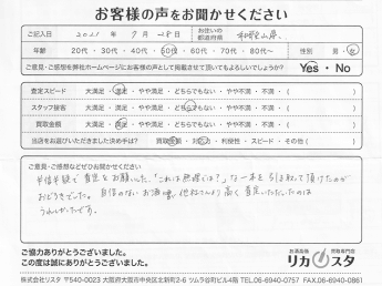 和歌山県のお酒の買取