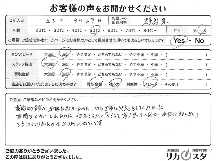 sakekaitori-gunmaken