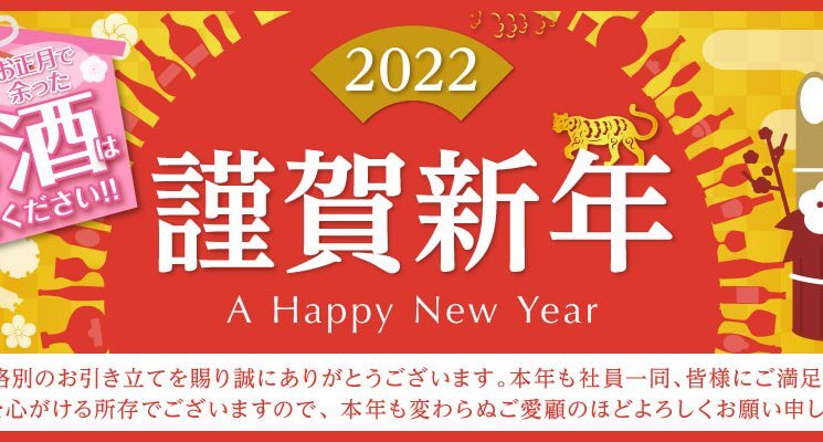 2022謹賀新年