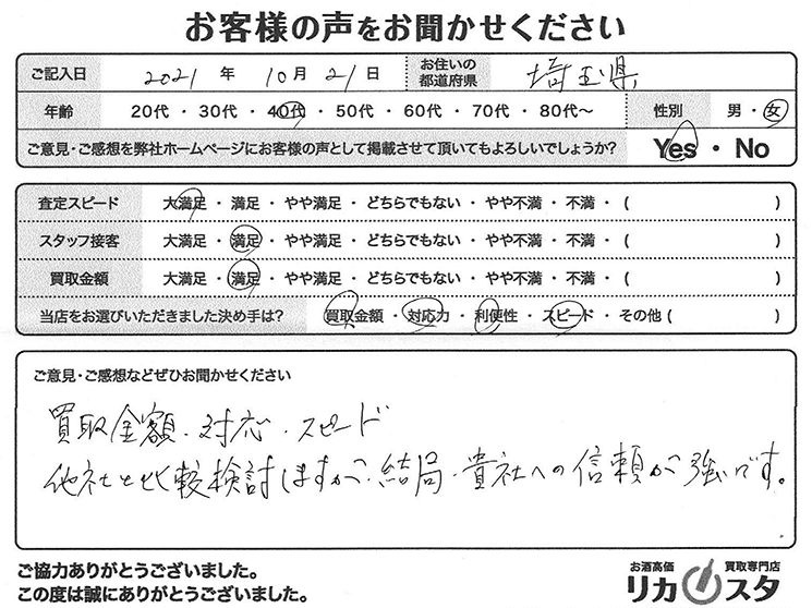 埼玉県のお酒の買取