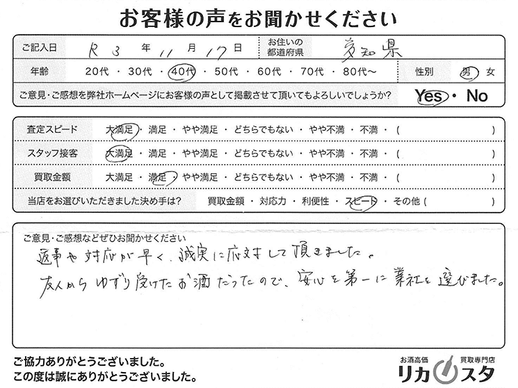 愛知県のお酒の買取