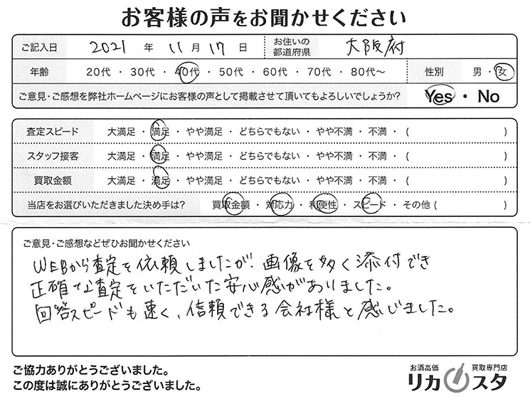 大阪府のお酒の買取