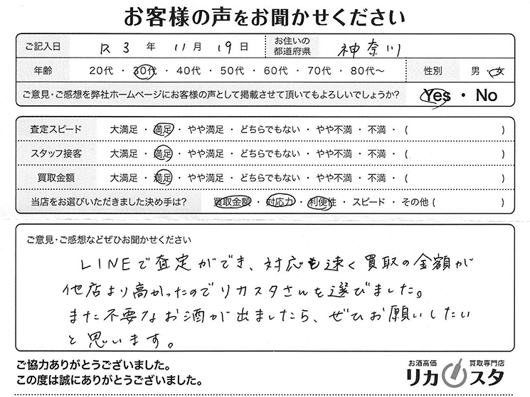 神奈川県のお酒の買取